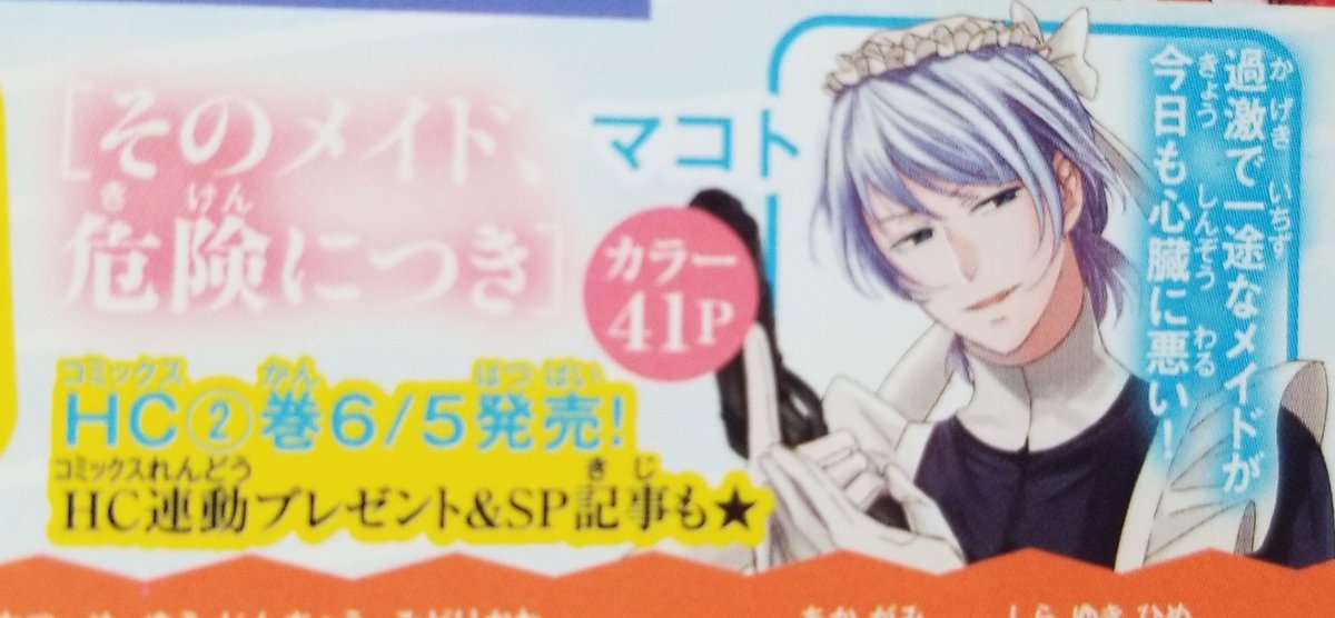 マコト「そのメイド、危険につき」2巻6/5発売 (@usakumo12434) / X マコト「そのメイド、危険につき」2巻6/5発売 (@usakumo12434) / X