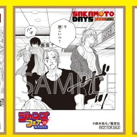 SAKAMOTO DAYS/サカモトデイズ グッズ&情報 on X: 