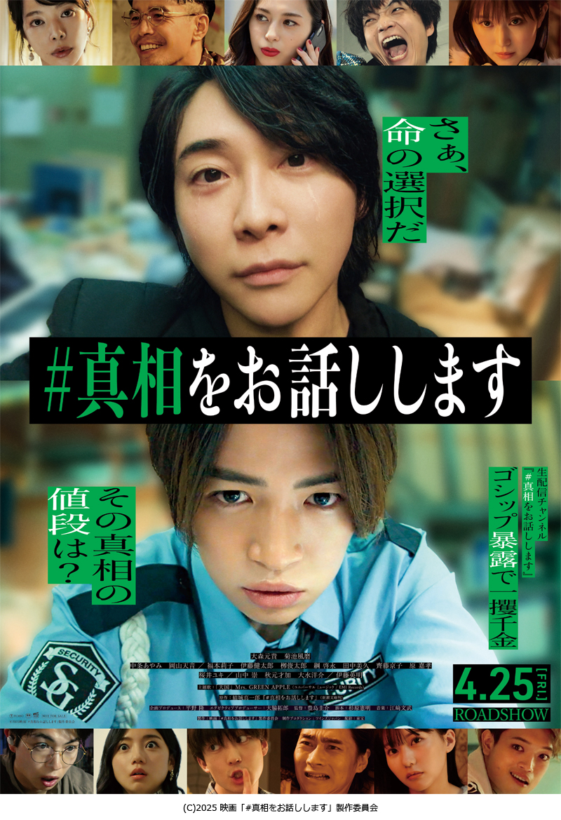 anemo_movie's tweet photo. 🎁#大森元貴 × #菊池風磨 W主演
映画『#真相をお話しします』4月25日(金)公開記念🎉
オリジナルステッカー（非売品）を3名様にプレゼント🥰

Xからのご応募は
①@anemo_movieをフォロー
②この投稿をリポスト→応募完了です!

✨詳細はこちらへ
https://t.co/20N4CZxhUU
〆5/11

#アネモプレゼント https://t.co/ffjAHiBKwz