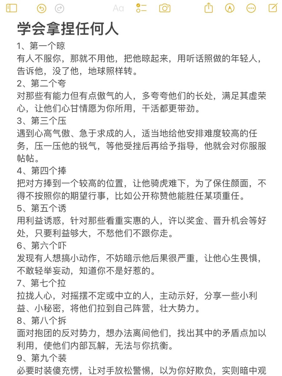 学会拿捏任何人