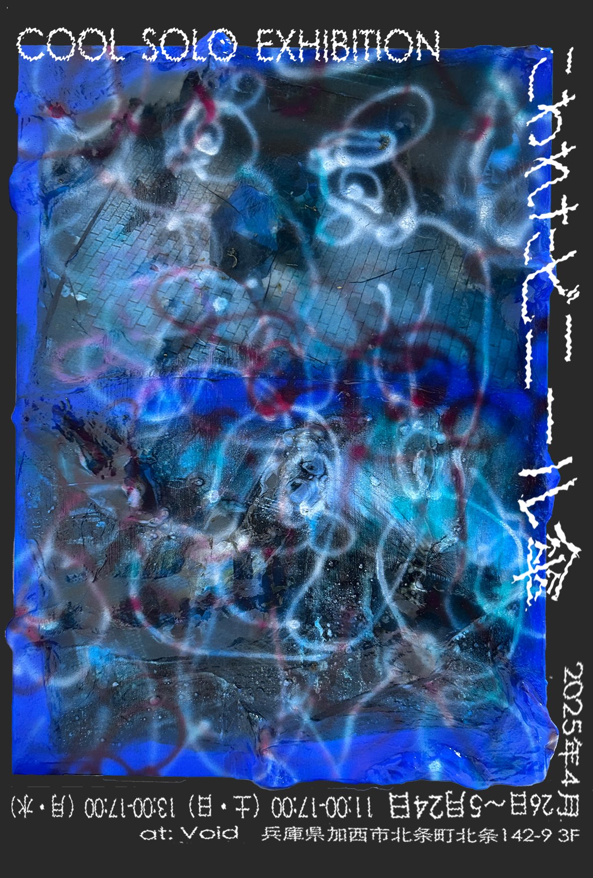 Louis x イワフネ カナメ 合作 アクリル画 風景 002 - メルカリ