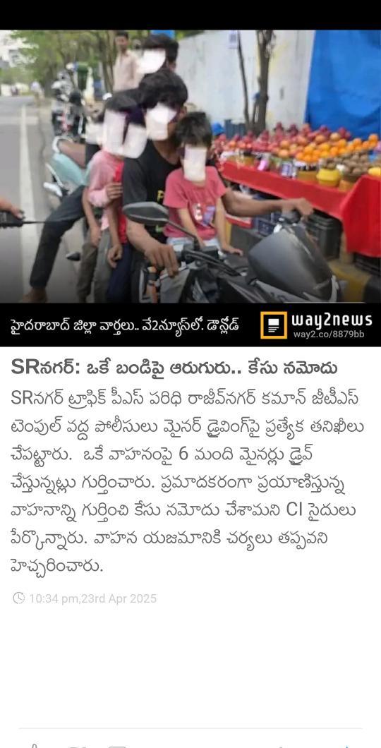 SRనగర్: ఒకే బండిపై ఆరుగురు.. కేసు నమోదు--
సైదులు 
ఇన్స్పెక్టర్ 
SR నగర్ ట్రాఫిక్ పోలీస్ స్టేషన్ 
way2.co/MTYxOTYzMTI=_l…