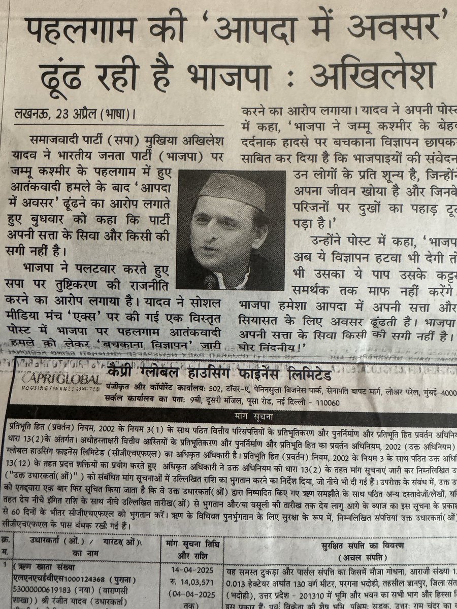 Manoj KAKA (@manojsinghkaka) on Twitter photo рдкрд╣рд▓рдЧрд╛рдо рдХреА рдЖрдкрджрд╛ рдореЗрдВ рдЕрд╡рд╕рд░ рддрд▓рд╛рд╢ рд░рд╣реА рд╣реИ рднрд╛рдЬрдкрд╛ -рдорд╛рдирдиреАрдп рд░рд╛рд╖реНрдЯреНрд░реАрдп рдЕрдзреНрдпрдХреНрд╖ рд╢реНрд░реА <a href="/yadavakhilesh/">Akhilesh Yadav</a> рдЬреА рдкрд╣рд▓рдЧрд╛рдо рдХреА рдЖрдкрджрд╛ рдореЗрдВ рдЕрд╡рд╕рд░ рддрд▓рд╛рд╢ рд░рд╣реА рд╣реИ рднрд╛рдЬрдкрд╛ -рдорд╛рдирдиреАрдп рд░рд╛рд╖реНрдЯреНрд░реАрдп рдЕрдзреНрдпрдХреНрд╖ рд╢реНрд░реА <a href="/yadavakhilesh/">Akhilesh Yadav</a> рдЬреА