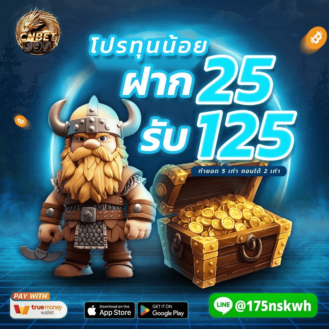 nanananacn1688's tweet photo. โปรสายปั่น ทุนน้อยสุดคุ้ม! 🔥

🎯ฝากแค่ 5 บาท รับไปเลย 50 บาท
🎰ฝาก 15 บาท คว้า 100 บาท
💰ฝาก 25 บาท สอย 125 บาท

เข้ามาลุย👉 https://t.co/8iEo8HBQ1v
 ⭐ปั่นสนุก แตกปัง!

#โปรทุนน้อยล่าสุด #โปรทุนน้อย #สมาชิกใหม่ #เครดิตฟรีล่า��ุด #เว็บตรงอันดับ1 #เว็บดีบอกต่อ https://t.co/LHIlmSUSkf
