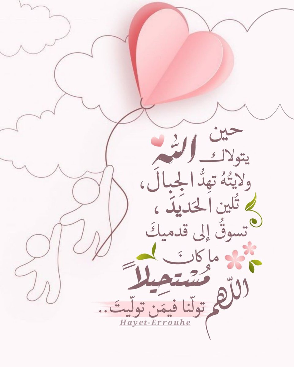 ✨ اللهم تولنا فيمن توليت ☘️