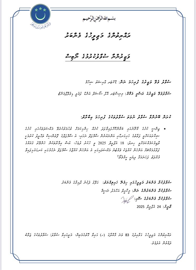އެއްބާވަތެއްގެ މައްސަލަތަކުގައި ގޭގެ ނަމާއި ތުހުމަތުކުރެވޭ މީހުންގެ ވަނަވަރު ހާމަކުރުމުގައި ފުލުހުން ތަފާތުކުރުން ގެންގުޅެނީ ކީއްވެތޯ އަދި 18 އޭޕްރީލް 2025 ވަނަ ދުވަހު ޝިކާރައަކަށްވީ އަންހެން ކުއްޖާގެ ހަށިގަނޑާއި އަންނައުނުން ސާމްޕަލް ނެގުމުގައި ލަސްކުރީ ކީއްވެތޯ ސުވާލުކޮށްފިން.