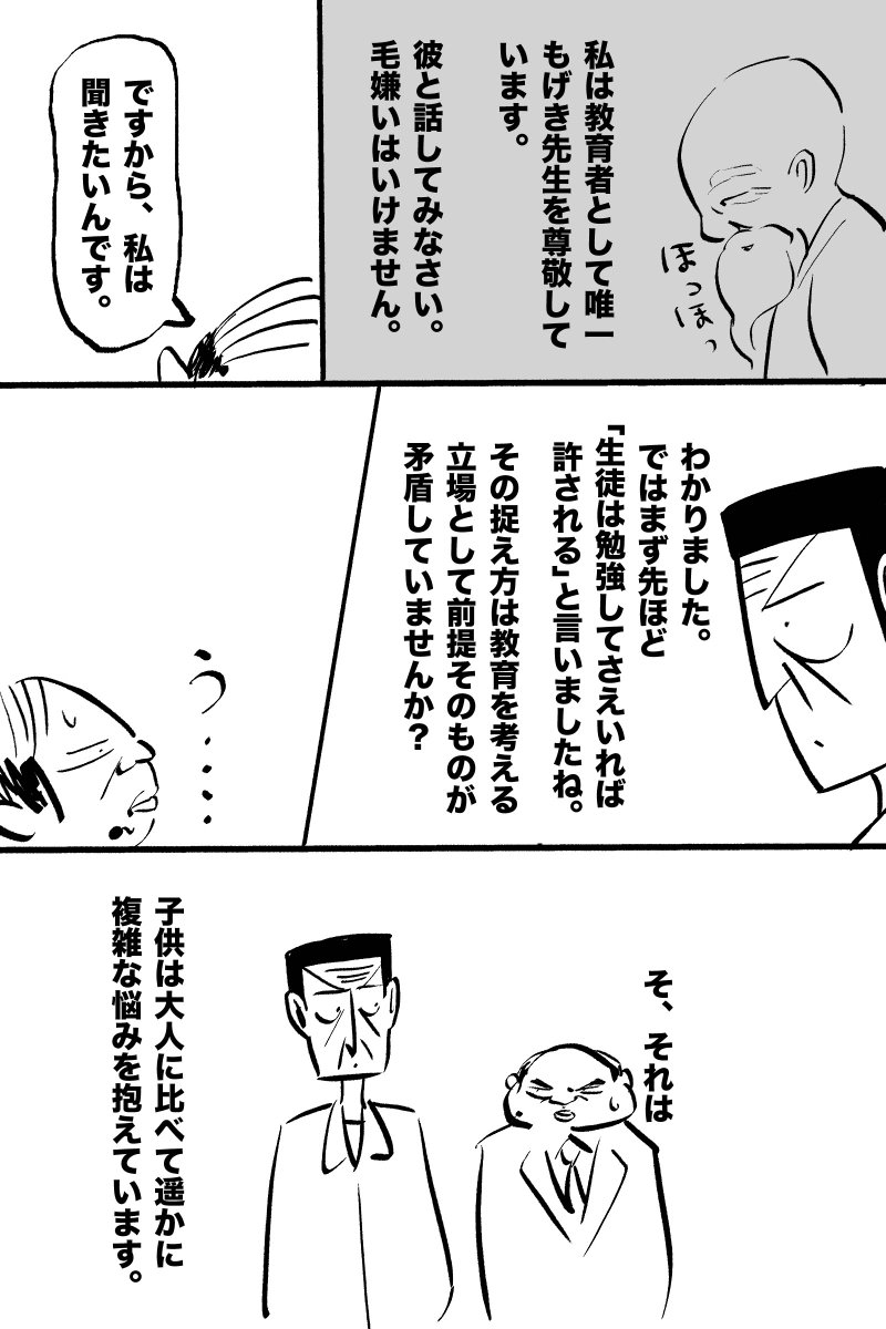 生徒というのは(2/3) 