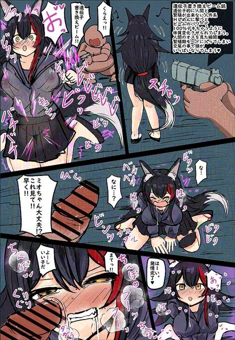 遺伝子書き換えビームで発情しちゃうmoしゃ 