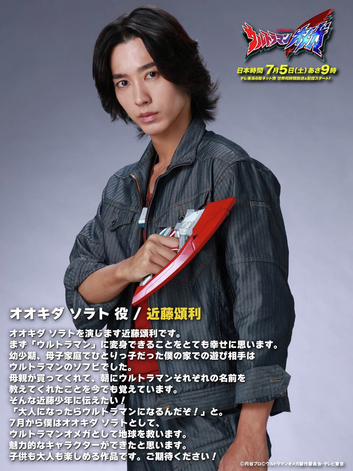 ウルトラマンオメガ　オオキダソラト　コスプレ Okida Sorato transforms live into Ultraman Omega at the