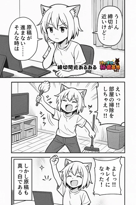 締切が近いときによくあること 