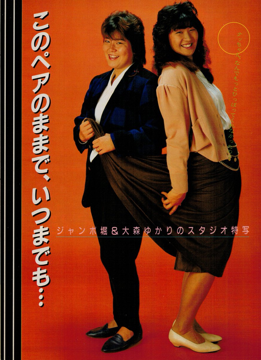ジャンボ堀・大森ゆかり　全日本プロレス３WAタッグチャンピョン●直筆サイン色紙 The Dynamite Gals (Yukari Omori and Jumbo Hori) in the January