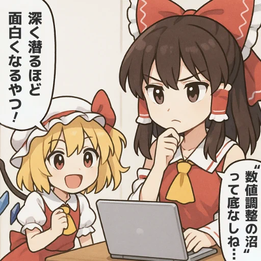 面白さって、だいたい「調整地獄」の先にある。
#ゲーム作る霊夢 