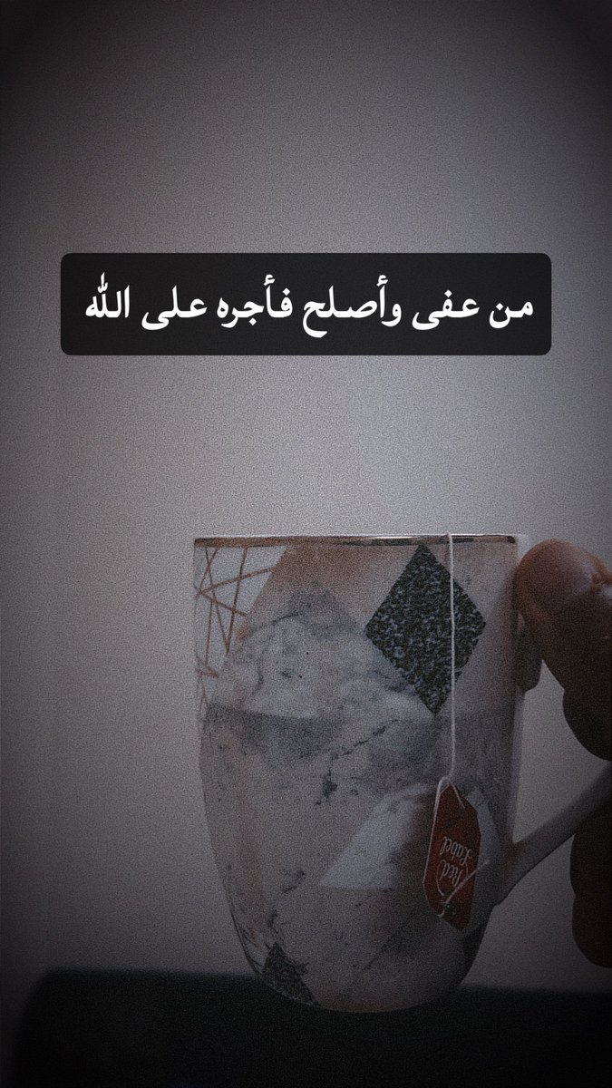 qqebbe's tweet photo. فمن على وأصلح فأجره على الله 

#السعودية #النصر_ضمك #الأردن https://t.co/a2PkY5LeOK