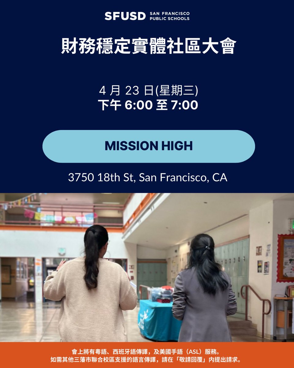 See you tonight for another town hall to discuss the district stabilization plans! #SFUSD