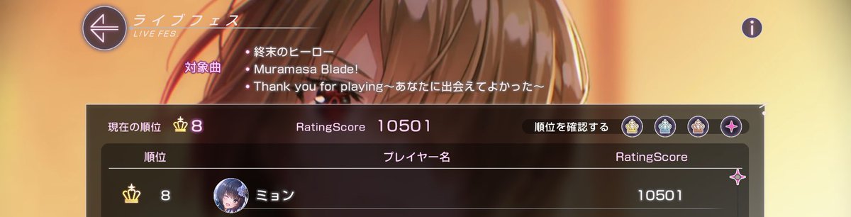 youmu11284's tweet photo. 第4回ライブフェス、最終8位でした。

表彰台目指すと息巻いておきながら、前回からだいぶ落ちました…ゴミですゴミカスです🗑️

苦手曲ばかりとは言え上位陣に入るためのボーダーラインを1曲も超えられない始末、とにかく実力不足。

皆さん今回もお疲れ様でした🫡

#ヘブバン #ライブモード #LIVEFES https://t.co/zxikJO3DwR