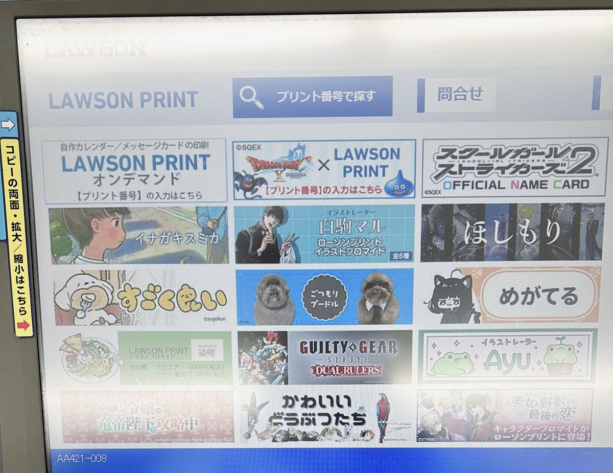 ローソンプリントしてきた！ バナーも自分で作ったのですごく良いです