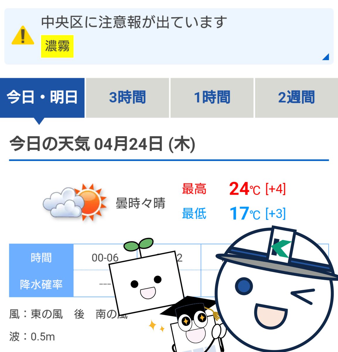 keytas_keyman's tweet photo. おはキータス！🏢➕️
東京 ＃中央区 の予報は曇時々晴🌤️
最高気温24℃🌡️
木曜日、あとちょっとで週末だ〜！
頑張ってこ〜💪
昼にお知らせがあるから、よかったら見てね！
今日もご安全に👷‍♂️
 #企業公式が朝の挨拶を言い合う #企業公式相互フォロー #企業公式が毎朝地元の天気を言いあう https://t.co/fgx7sHV3IK