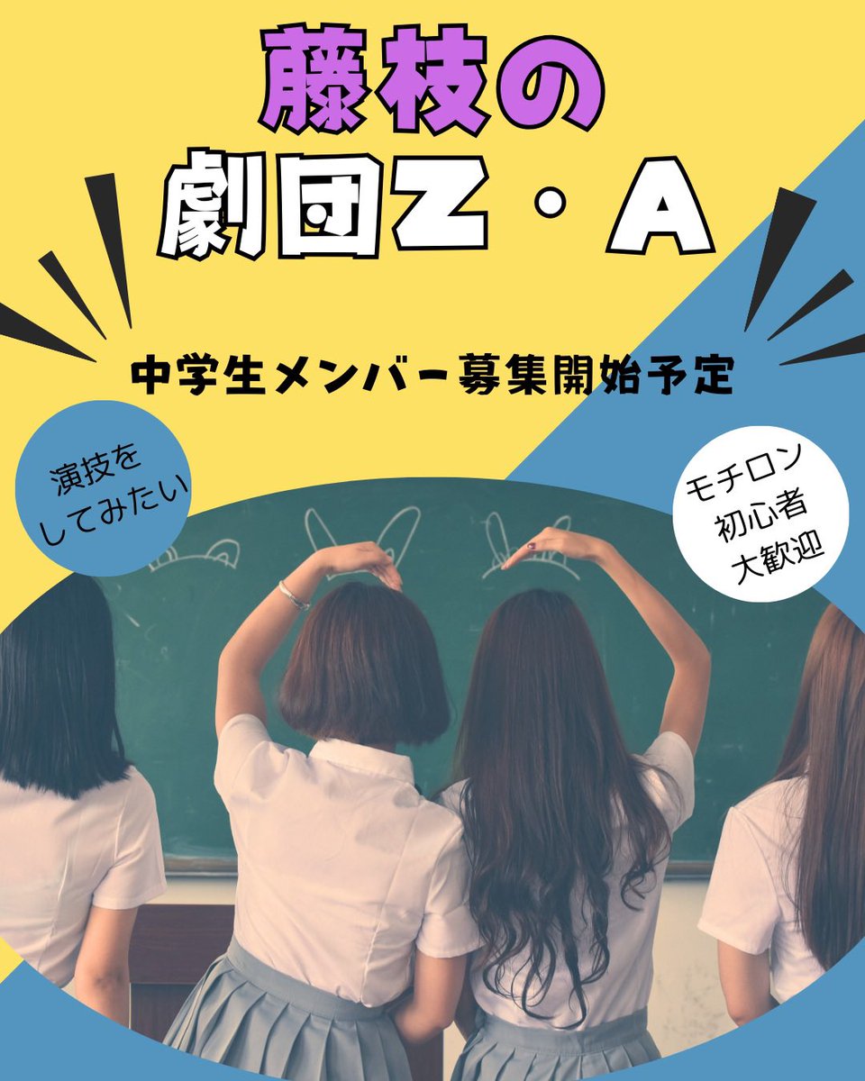 劇団「Z・A」 tweet media