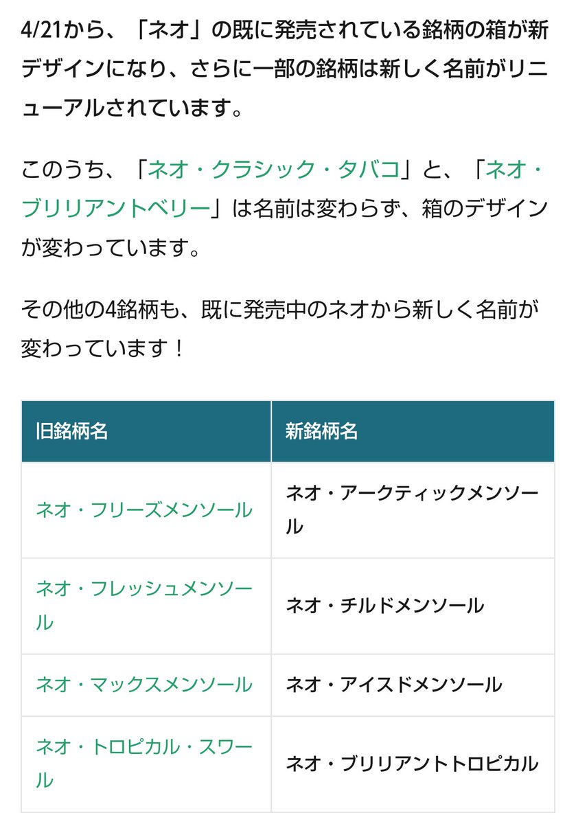 急に名前変えられても困るんだが。
コンビニ側にも周知してくれぇ

いつもの番号言ったら違うのが出てきて、店員と一緒にてんやわんやしてしまったじゃないか。

しかも色が近いやつ買ったら、違うやつだったし。

#加熱式タバコ