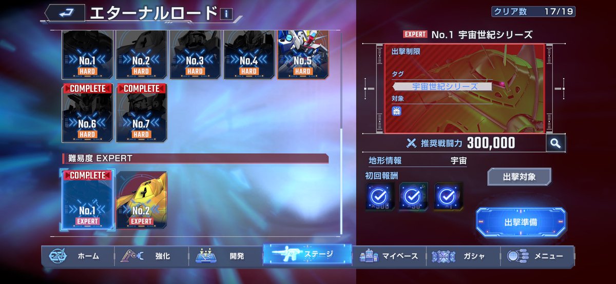 第4次エターナルロード宇宙世紀エキスパート攻略戦......大勝利‼️‼️

無課金、微課金の皆さん、エキスパートはファースト区分のUR(ガンダム、ストカス、Ez-8)や2凸以上のサザビーが無くてもクリア出来ます‼️‼️