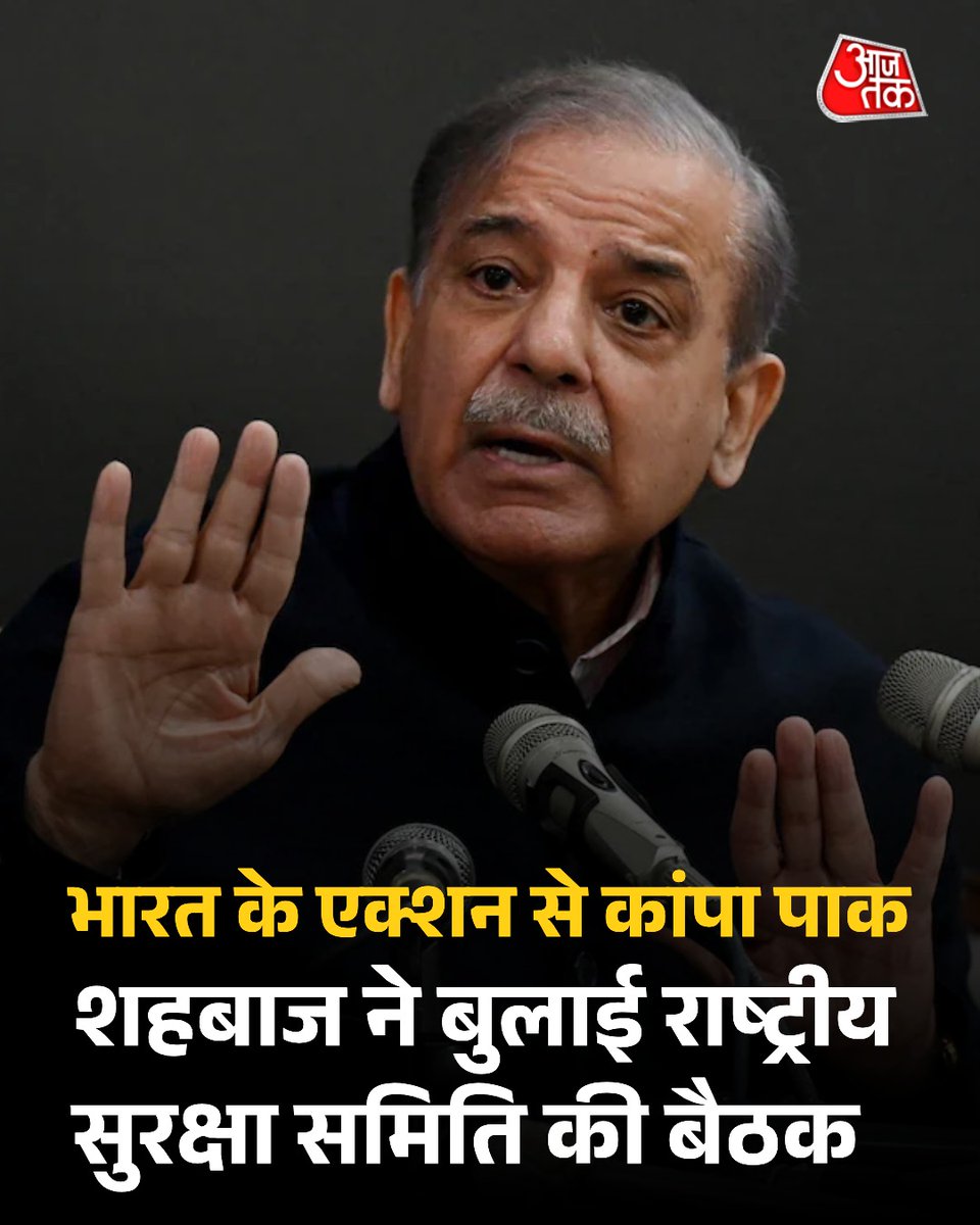 भारत ने CCS की बैठक में पांच अहम फैसले लिए,

1.. 1960 की जल संधि स्थगित 
2..अटारी बॉर्डर चेक पोस्ट बंद 
3..पाकिस्तान स्थित भारतीय दूतावास बंद 
4..पाकिस्तानी राजनयिकों को 48 घंटे में देश छोड़ने का आदेश, 
5..और पाकिस्तानियों के लिए वीजा बंद,

भारत ने जैसे ही यह फैसला लिया ,
वैसे ही