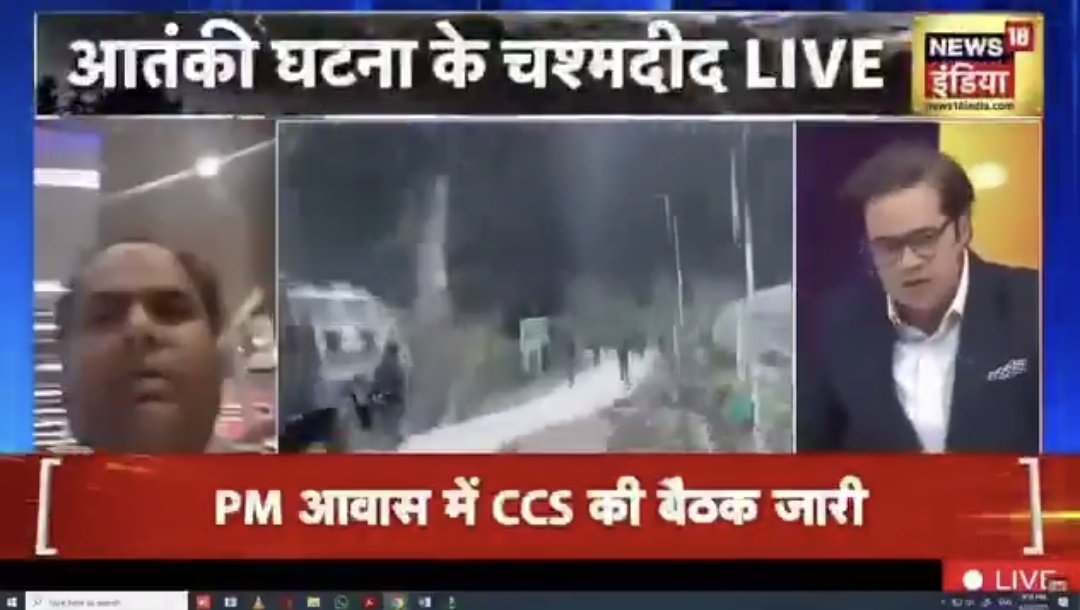 azizkavish's tweet image. गलती से अमीश देवगन ने एक आई विटनेसड अमरेंद्र को लाइव बुला लिया..

अमीश- आपने क्या देखा, हिंदुओं को चिन्हित करके आतंकवादी मार रहे थे विस्तार से बताइए

अमरेंद्र- वहां के लोकल हमारी बहुत मदद कर रहे थे ...हमसे कह रहे थे पहले गोली हमें लगेगी आप लोगों को नही... आप लोगों को परेशान होने…