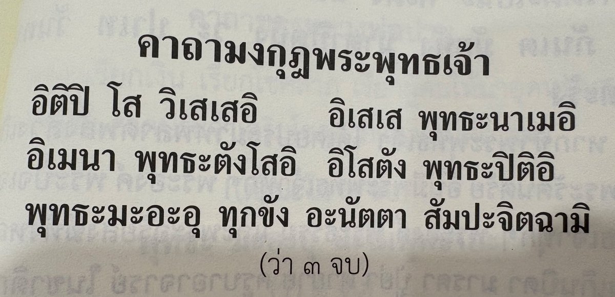 แนะนำบทสวดมนต์ที่ควรสวดทุกเช้า 🙇‍♀️ ขอให้วันนี้เป็นวันที่ดีค่ะ