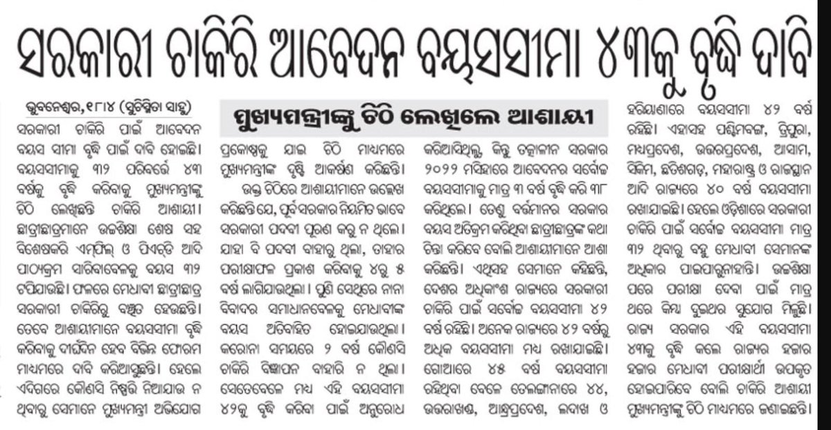 manoj_kumar1984's tweet photo. #IncreaseUpperAgeLimitTo43Years 
We request to our honorable CM of Odisha kindly increase the upper age limit to 43 years for all govt job exams like  other states for unreserved candidates.
@CMO_Odisha @GovernorOdisha @SecyChief @dept_ga @KVSinghDeo1 @PravatiPOdisha @kanak_news https://t.co/feTXDKHIrs