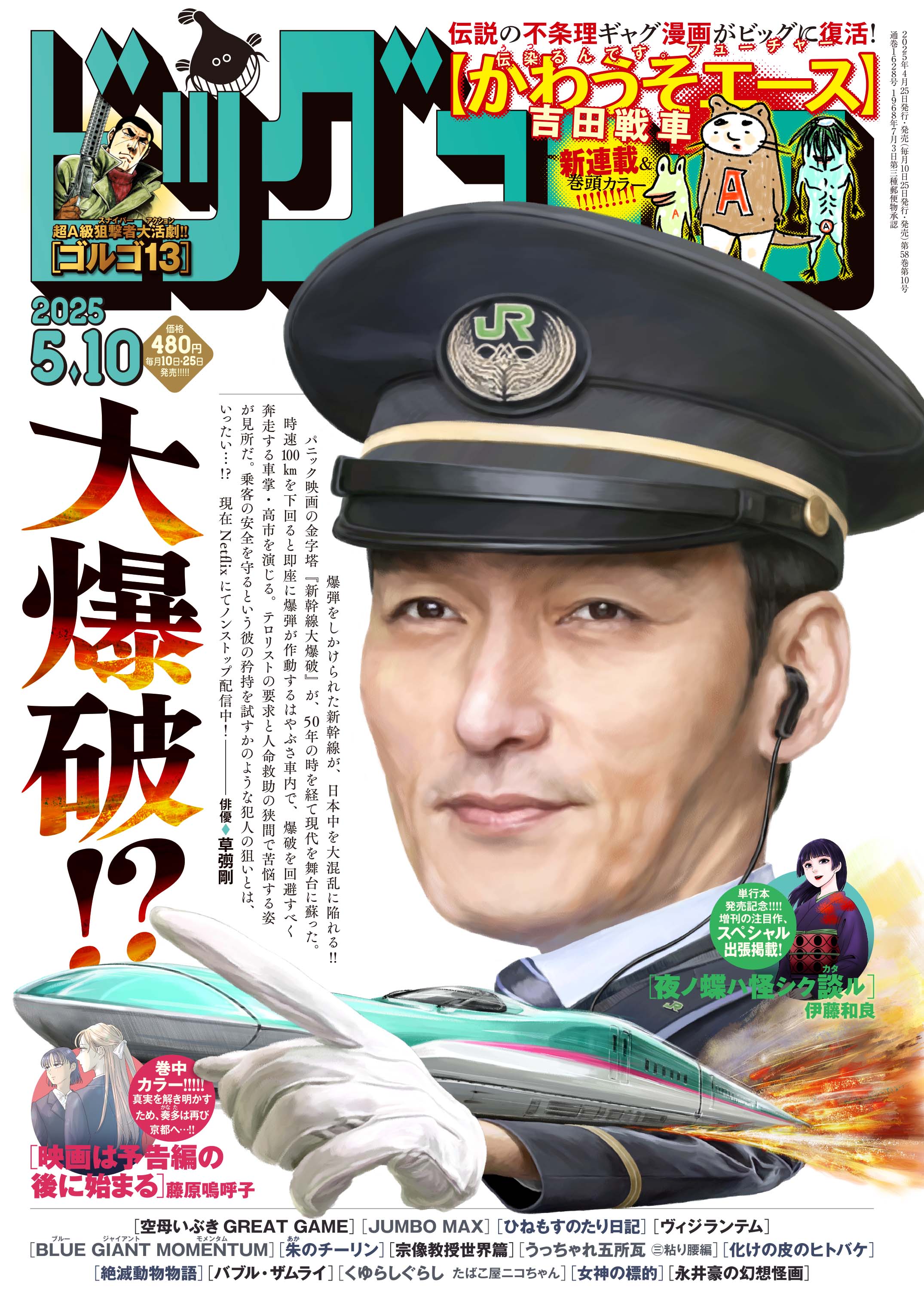Amazon.co.jp: ビッグコミック 2021年 4/25 号 [雑誌] : 本