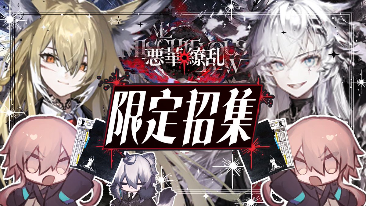 おはようございます

本日は20:00からガチャやります🌹
久しぶりに300連やります。見守っていてください…

通常ステージもやります。前半はガチャなので大騒ぎですが、全体的にゆるゆる雑談の予定なので、よければお話にきていただけたら嬉しいです🌹

youtube.com/live/_4f3a0XMl…

#おはようVtuber
