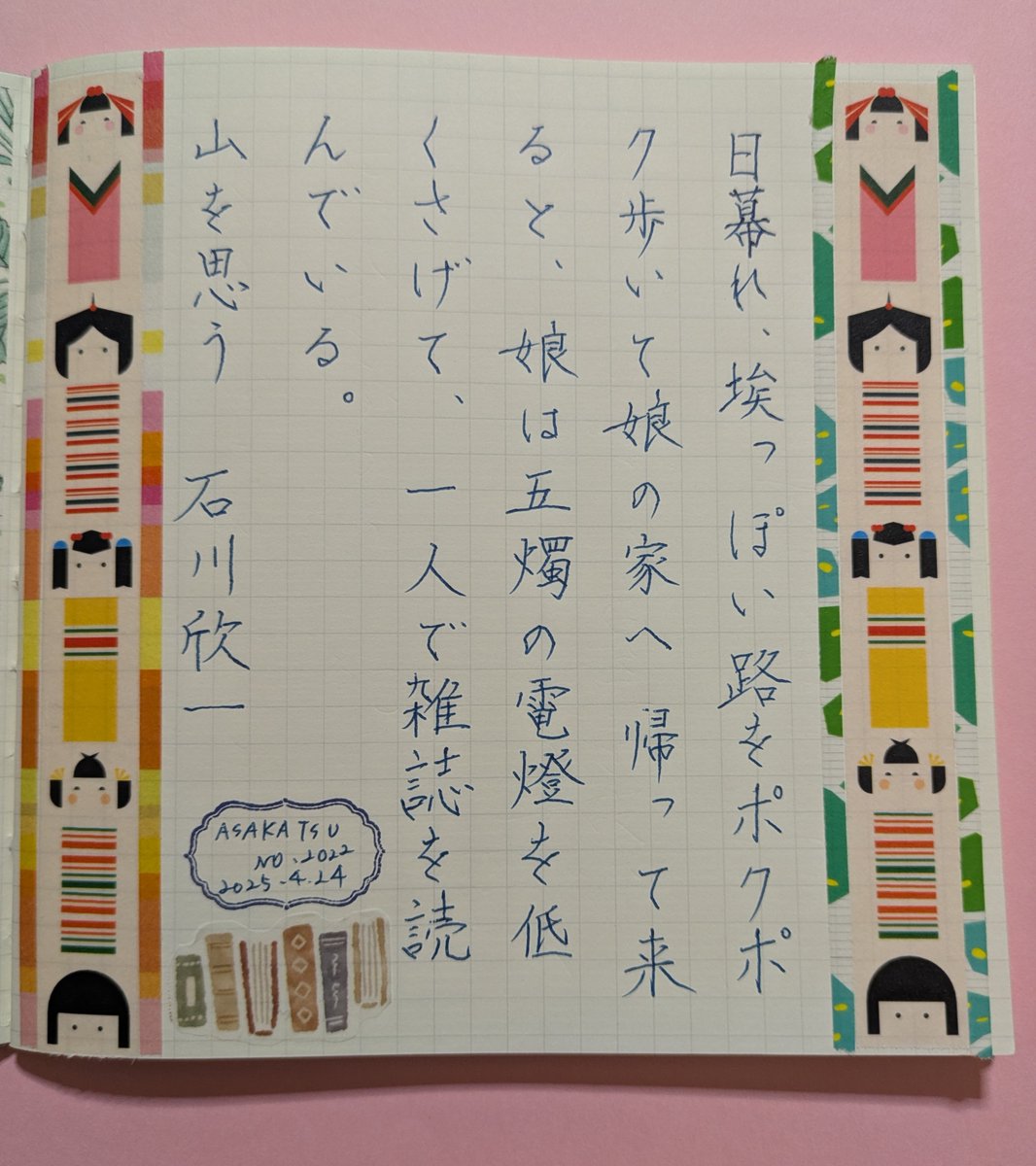 #朝活書写 No.2022
#朝活書写_2022

お題ありがとうございます。