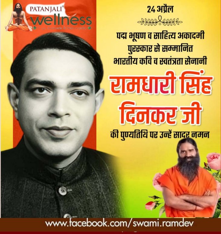 जला अस्थियाँ बारी-बारी
चिटकाई जिनमें चिंगारी!
जो चढ़ गये पुण्यवेदी पर
लिए बिना गर्दन का मोल!!
कलम,आज उनकी जय बोल!!
राष्ट्रजागरण के पुरोधा,अंग्रेजी शासन काल में अपने अंगारों जैसे शब्दों से क्रांति की अग्नि प्रज्वलित करने वाले,राष्ट्रकवि श्री #रामधारी_दिनकर जी की पुण्यतिथि पर नमन।