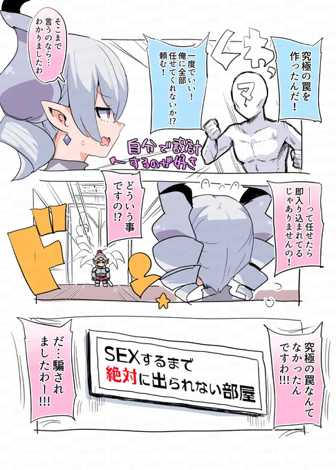ラビュリンスと究極の罠 