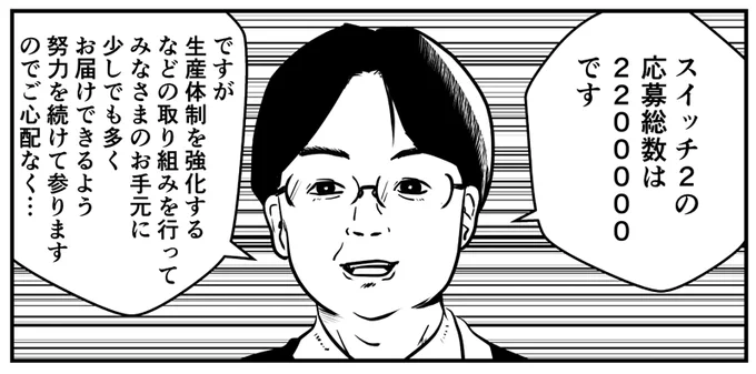 Switch2の抽選
数字の絶望感とかこんな感じだった 