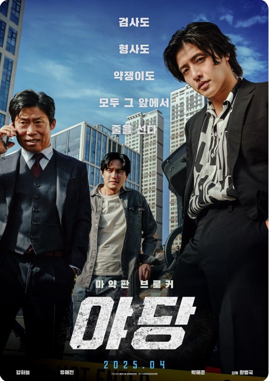 bAnayng's tweet photo. 뻔하다는게 최대 스포지 #야당 #줄거리_안물안궁 #오히려_감독이_반전 https://t.co/1GzvvaSNif