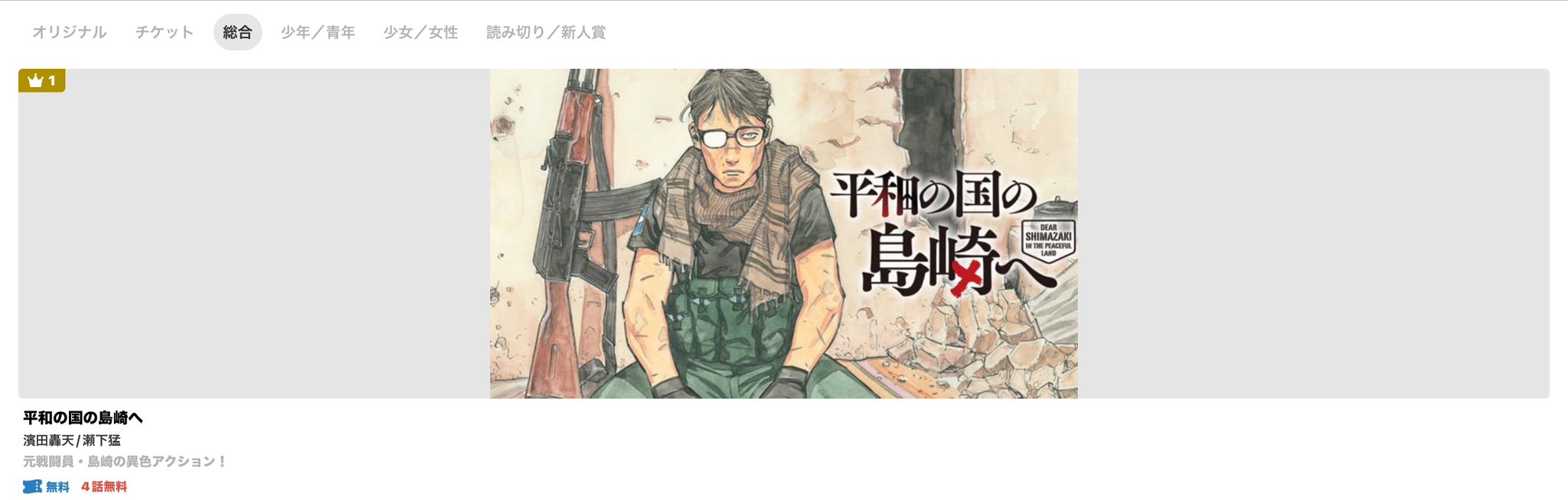 平和の国の島崎へ（8）』（濱田 轟天,瀬下 猛）｜講談社