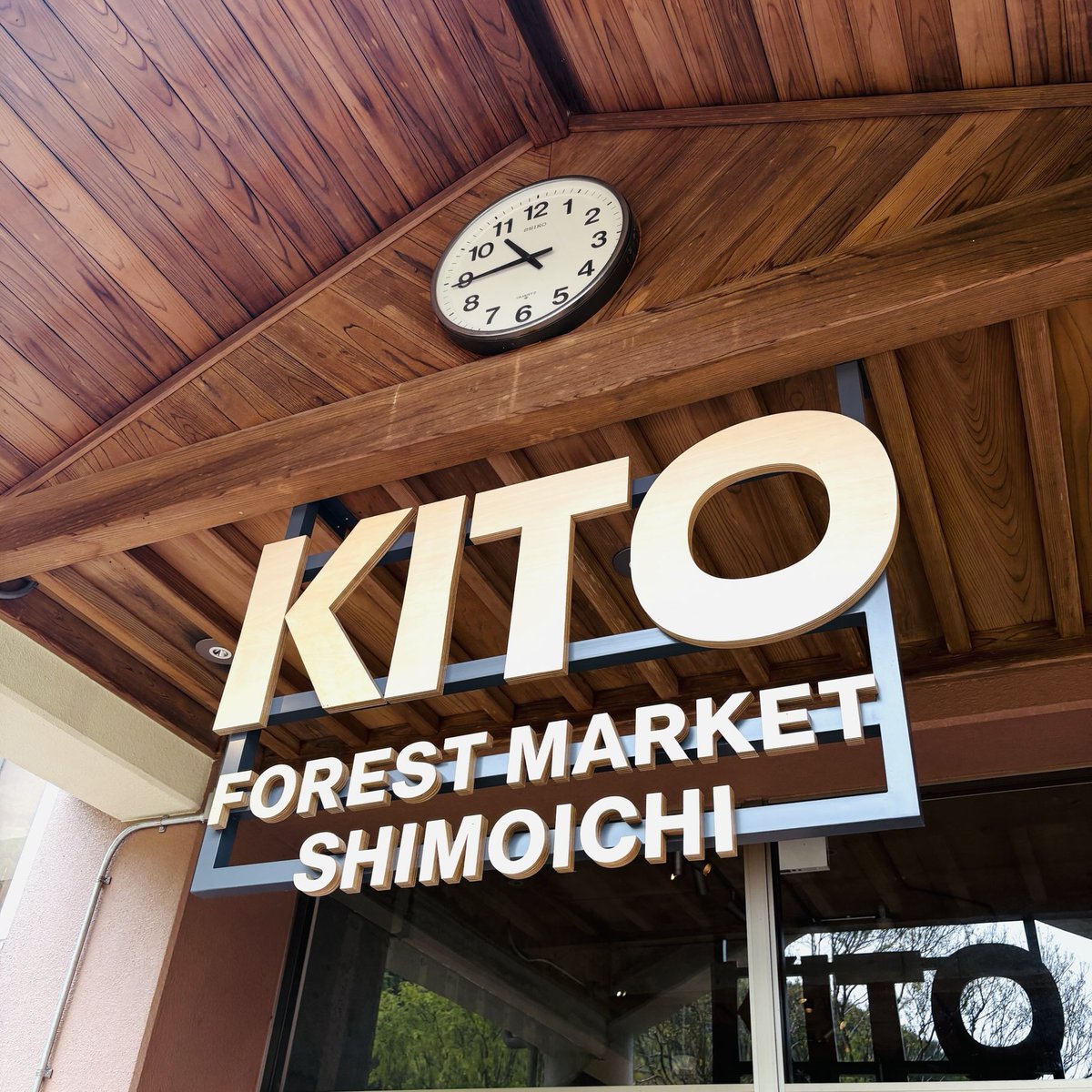 AndMintaka's tweet image. 奈良県吉野郡のKITOに行って来ました〜♪ 廃校がオシャレに変身😊3COINSがこんなとこに！

残念ながら火水はレストランお休みやったけど野菜、お土産、パンあって外で食べるスペースありました🎶

道の駅に立ち寄る感覚で楽しめました🥰

kito-shimoichi.jp
#KITO #奈良観光