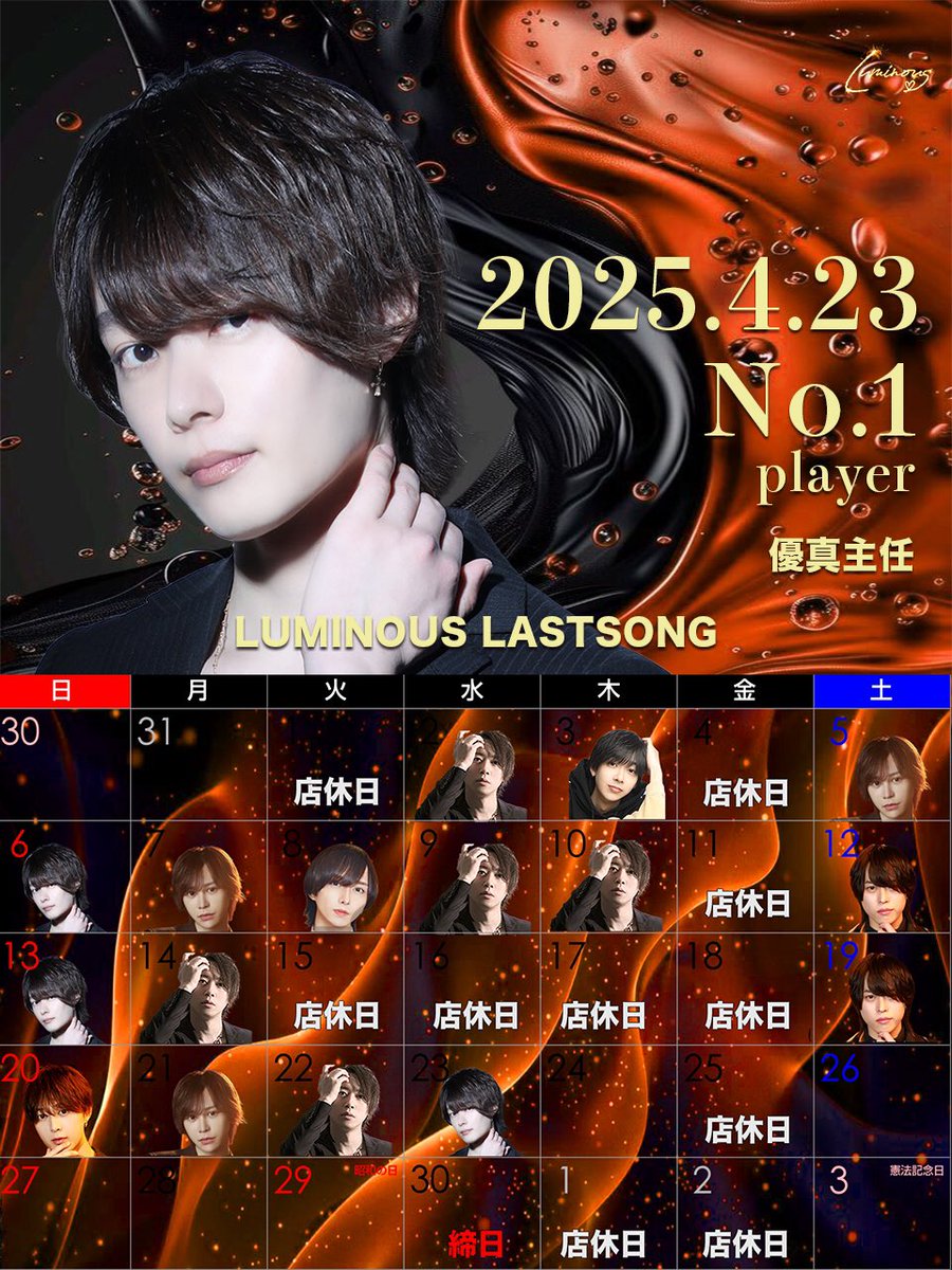 2025年4月23日NO.1player
👯‍♀️👯👯‍♀️👯👯‍♀️👯👯‍♀️👯👯‍♀️👯
優真主任
<a href="/yumaa__luminous/">ゆうま</a> 
✨✨✨✨✨✨✨✨✨✨
今月3回目のラスソン！

インスタ✨
instagram.com/yuuuma__lumino…

ホスホス✨
host2.jp/shop/luminous

 #顔面レベル高設定
#ルミナスでやんす