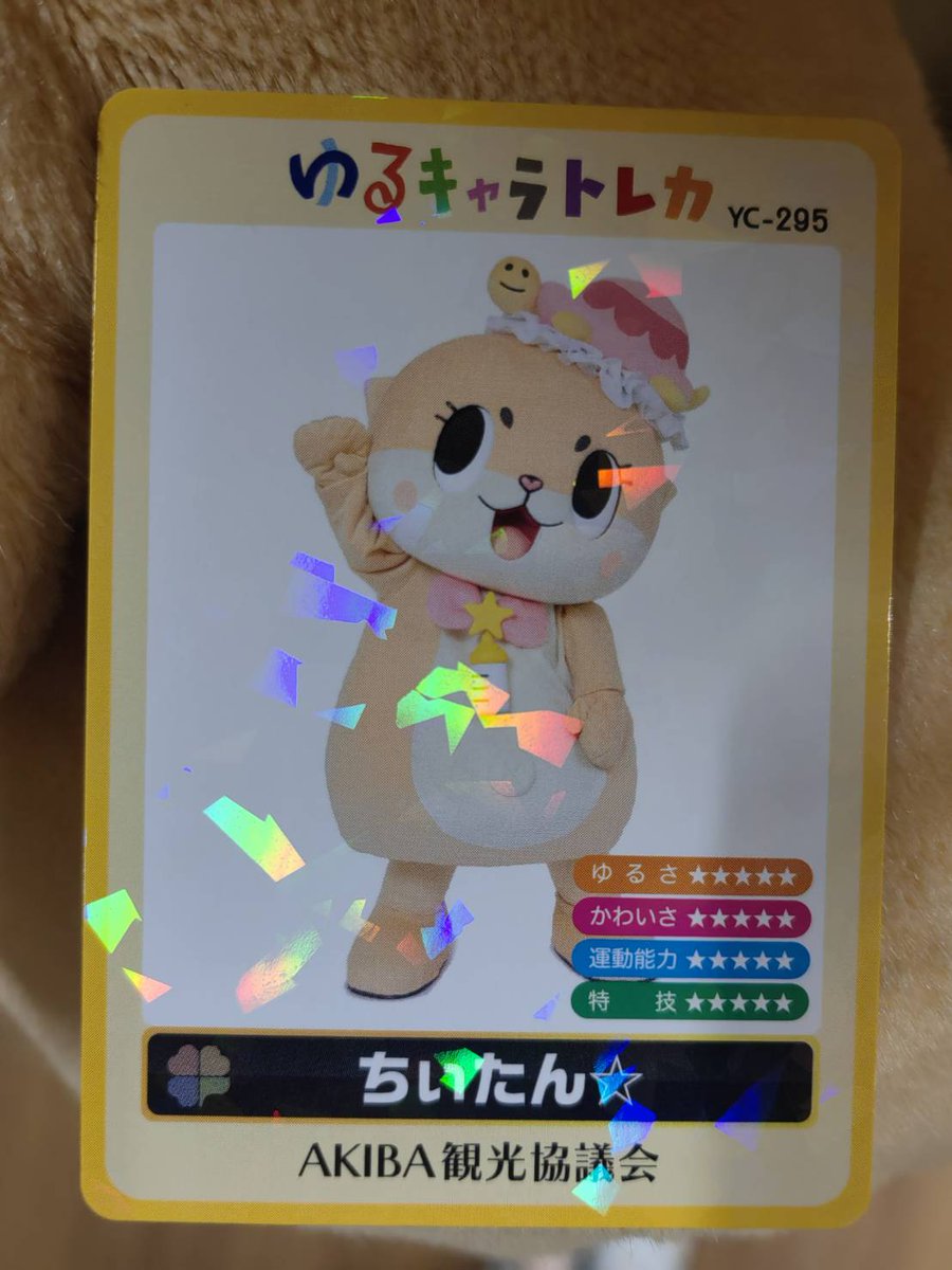 ちぃたん⭐︎ ゆるキャラトレカ YC-295 GpQbyz2bYAE0CL0.jpg