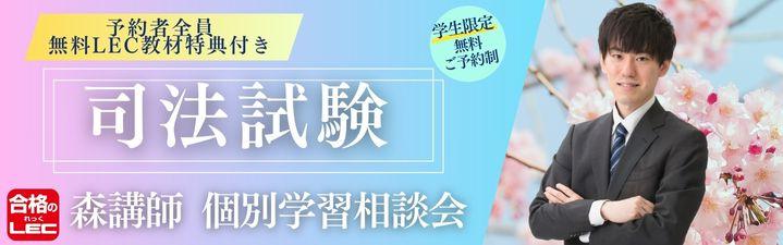 LEC 司法試験課 (@LECshihoushiken) / X LEC 司法試験課 (@LECshihoushiken) / X
