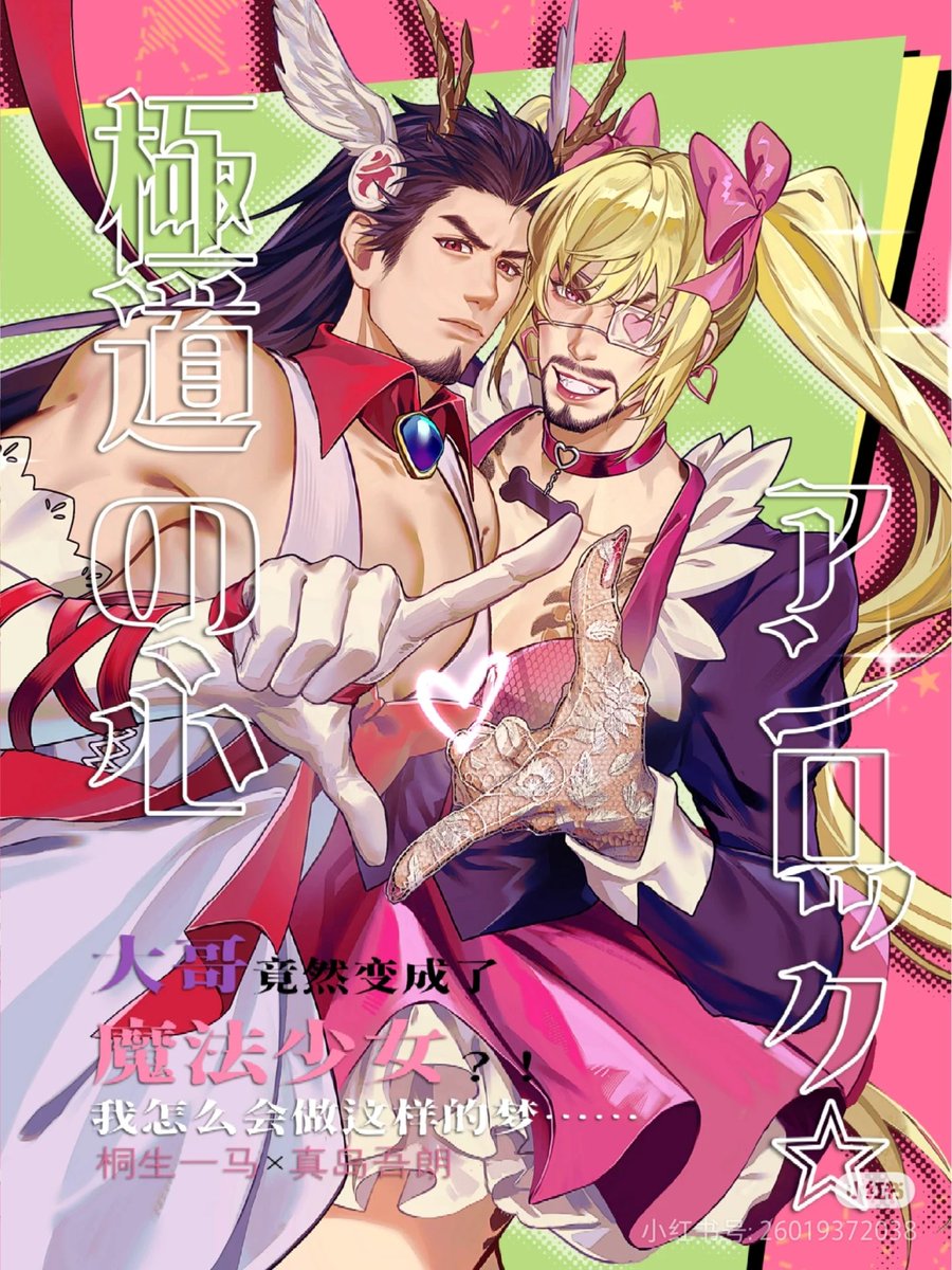 有这么恶俗的封面不管内页画成什么样我都会满意的（？