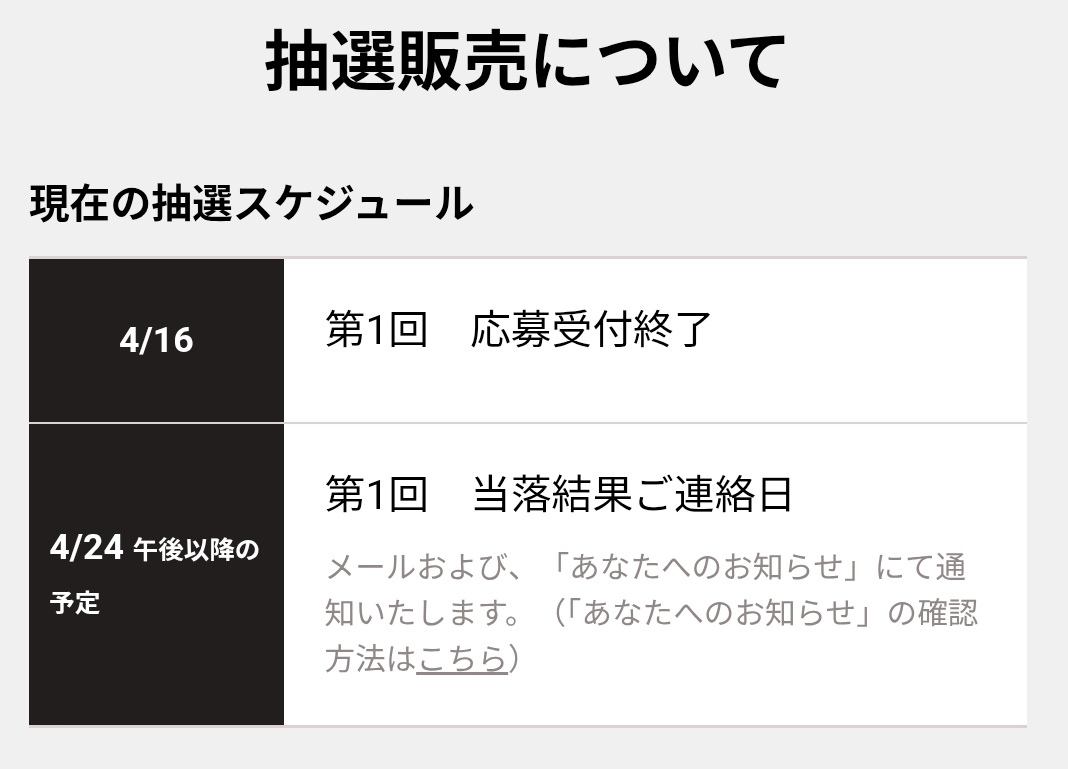 Switch2__'s tweet image. 【Switch2 抽選発表の時間について】
当選発表は本日2025年4月24日(木)12:00〜24:00の間に行われます！

皆様に当たりますように✨