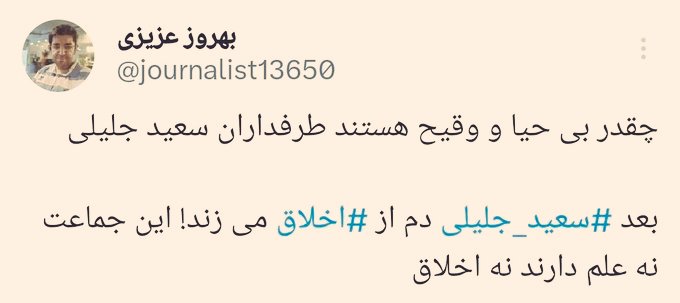 چه اخلاق مدار و علمی!!!