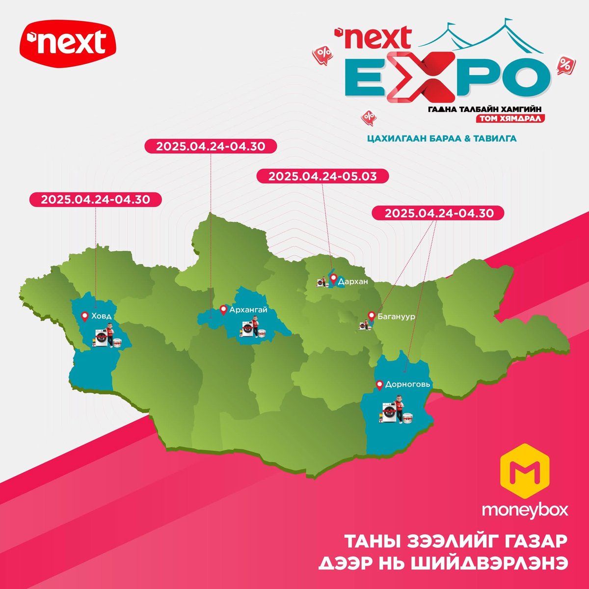 "𝐍𝐞𝐱𝐭 𝐄𝐱𝐩𝐨 𝟐𝟎𝟐𝟓"🎪

🤩Жил болгон уламжлал болгон зохион байгуулдаг Орон нутгийн ХАМГИЙН ТОМ НЭЭЛТТЭЙ ХАМГИЙН ӨНДӨР 🤯ХЯМДРАЛТАЙ, СУГАЛААТАЙ😱, БЭЛЭГТЭЙ 🎁 ХҮРДТЭЙ цахилгаан бараа, тавилгын худалдаа #Архангай #Дорноговь #Дархан #Ховд #Багануур-т явагдах гэж байна.🥳