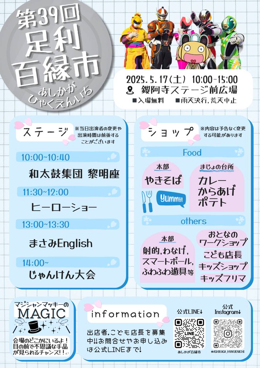 おっはよー足利百縁市は5月17日に足利の鑁阿寺での1日開催です！遊びに来てね！今日も頑張ろう〜