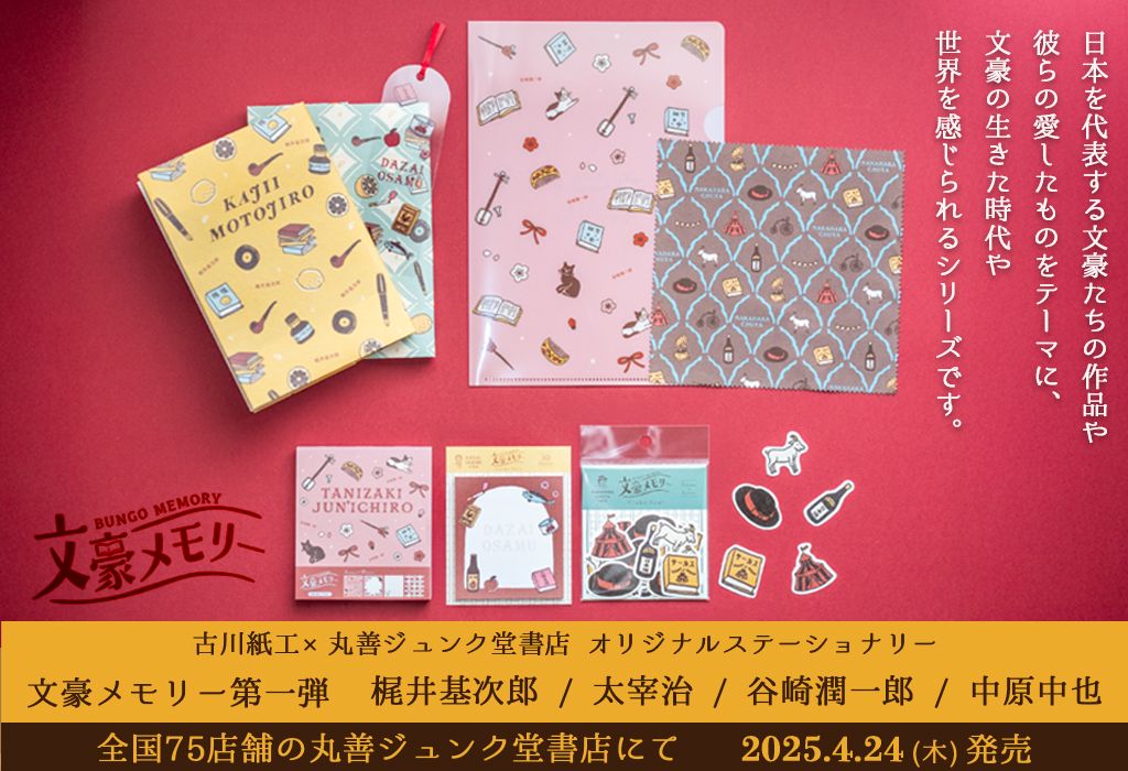 オリジナルステーショナリー「檸檬書店」に新シリーズ「FLOWER