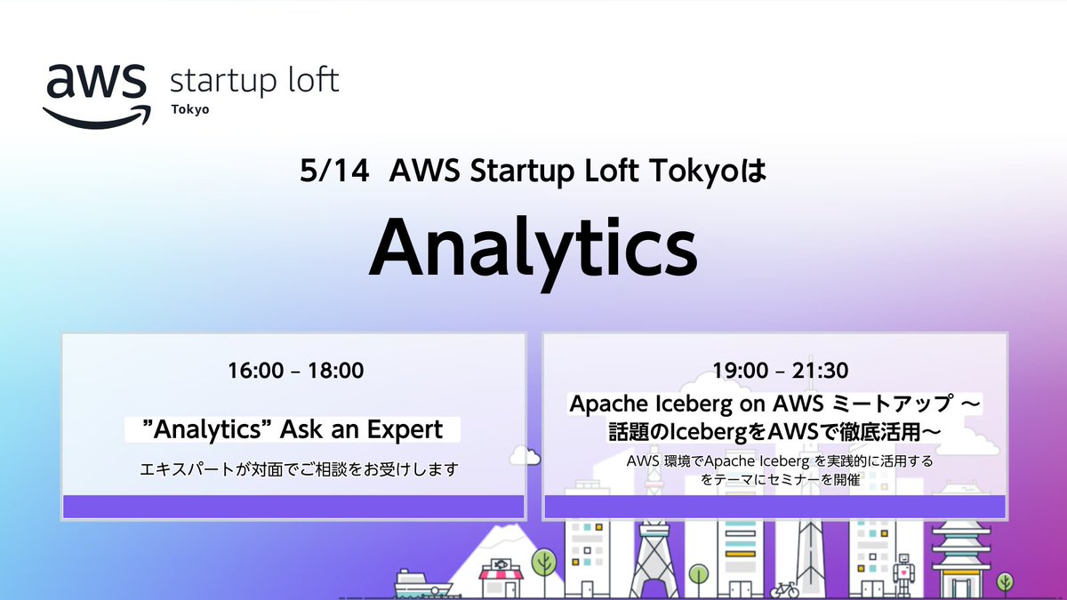 awscloud_jp's tweet image. /／ 
 📢 5/14 の Startup Loft Tokyo は Analytics
 \＼  

話題の Iceberg を AWS で実践的に徹底活用！

AWS Startup Loft Tokyo では、毎月イベントを開催しています✨

詳細はこちらから⏩ go.aws/4cDaHm7

 #AWSStartupLoft