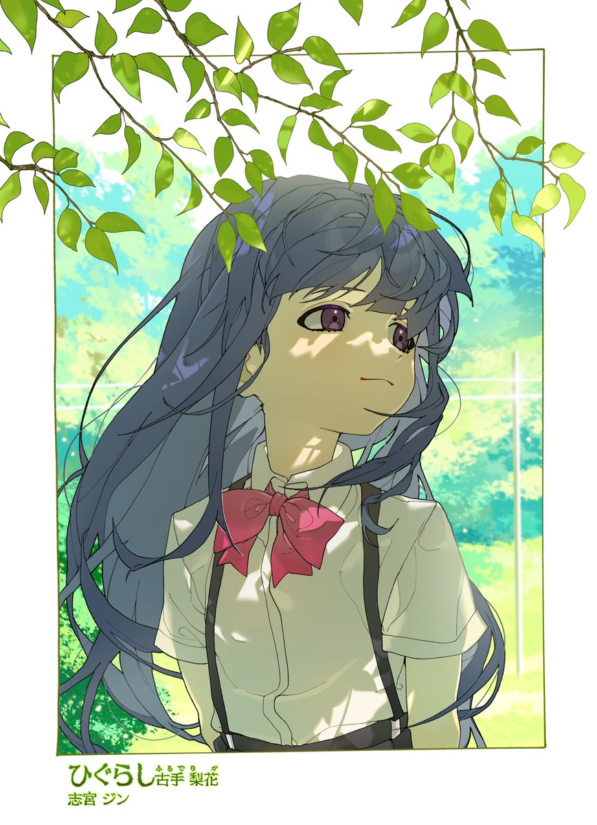 いい天気
#ひぐらし