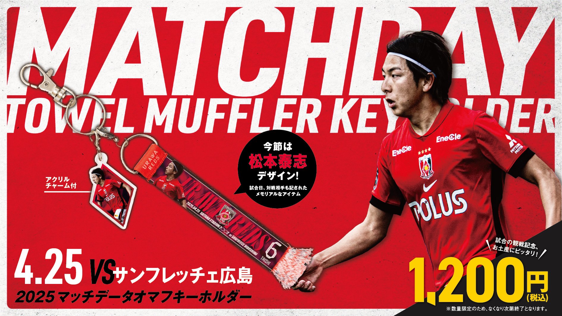 浦和レッズ　タオルガチャ　松本泰志 浦和レッズ タオルガチャ 松本泰志 （浦和レッズオフィシャル on