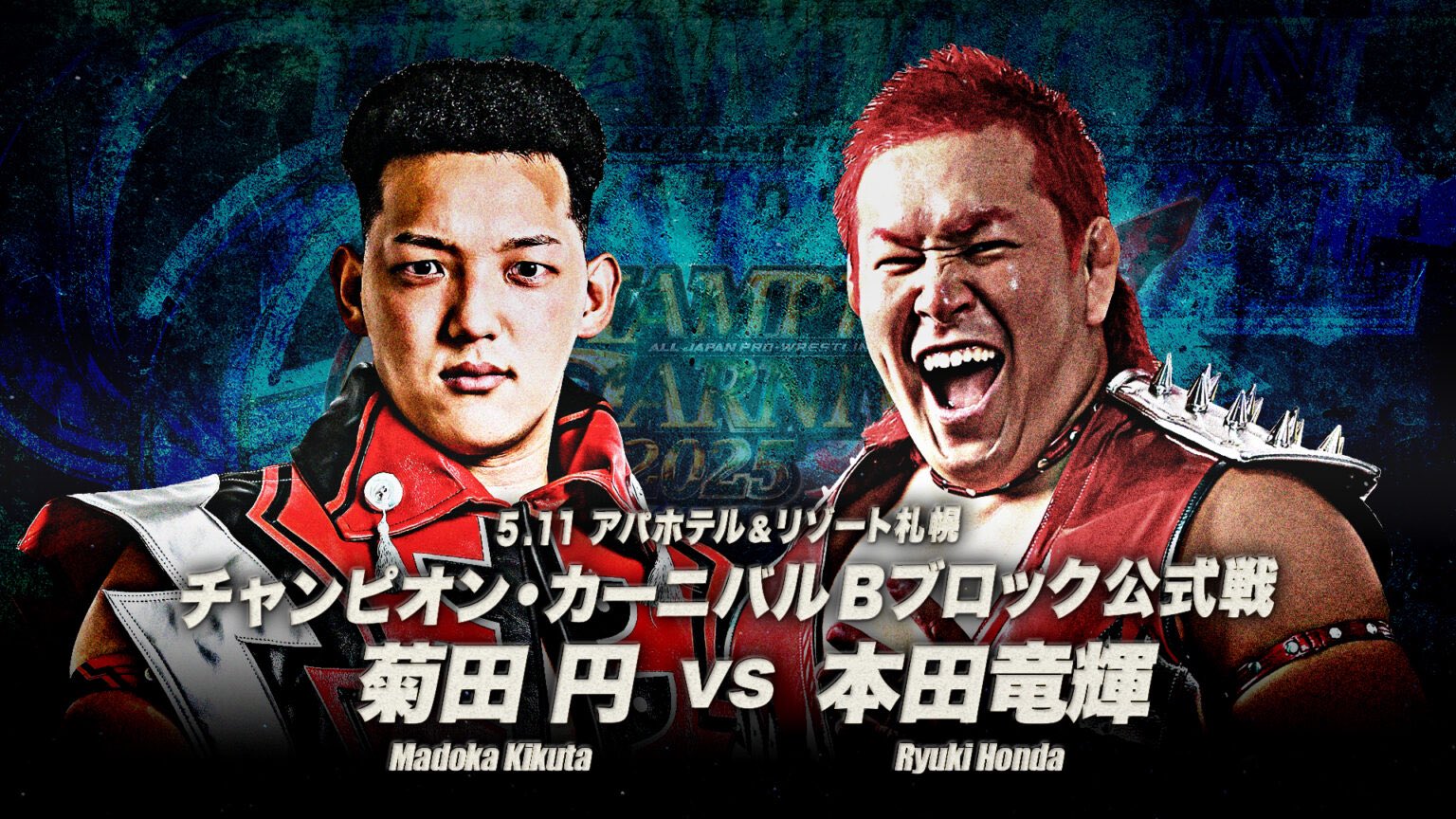 全日本プロレス/alljapan on X: 